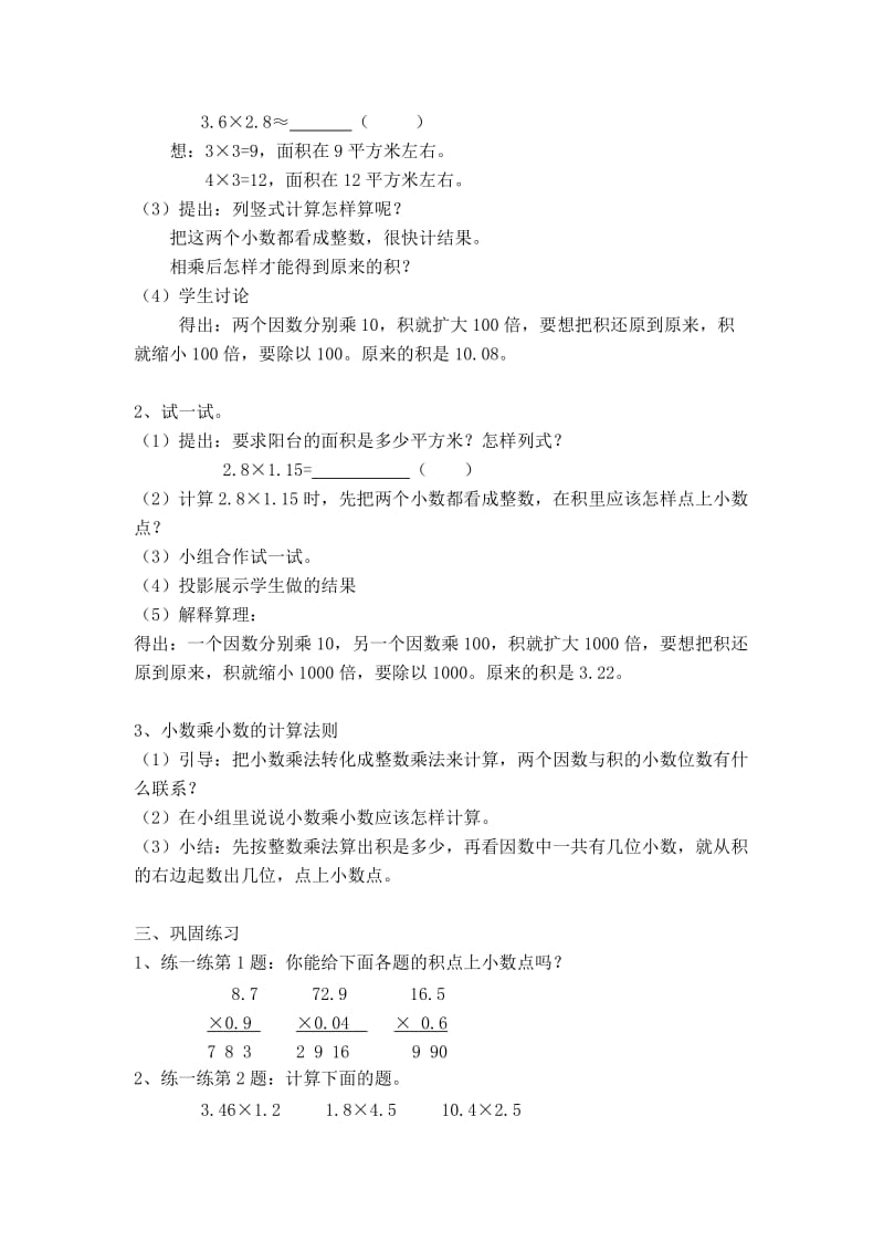 最新第九单元小数乘法和除法（二） 单元教学计划.doc_第3页