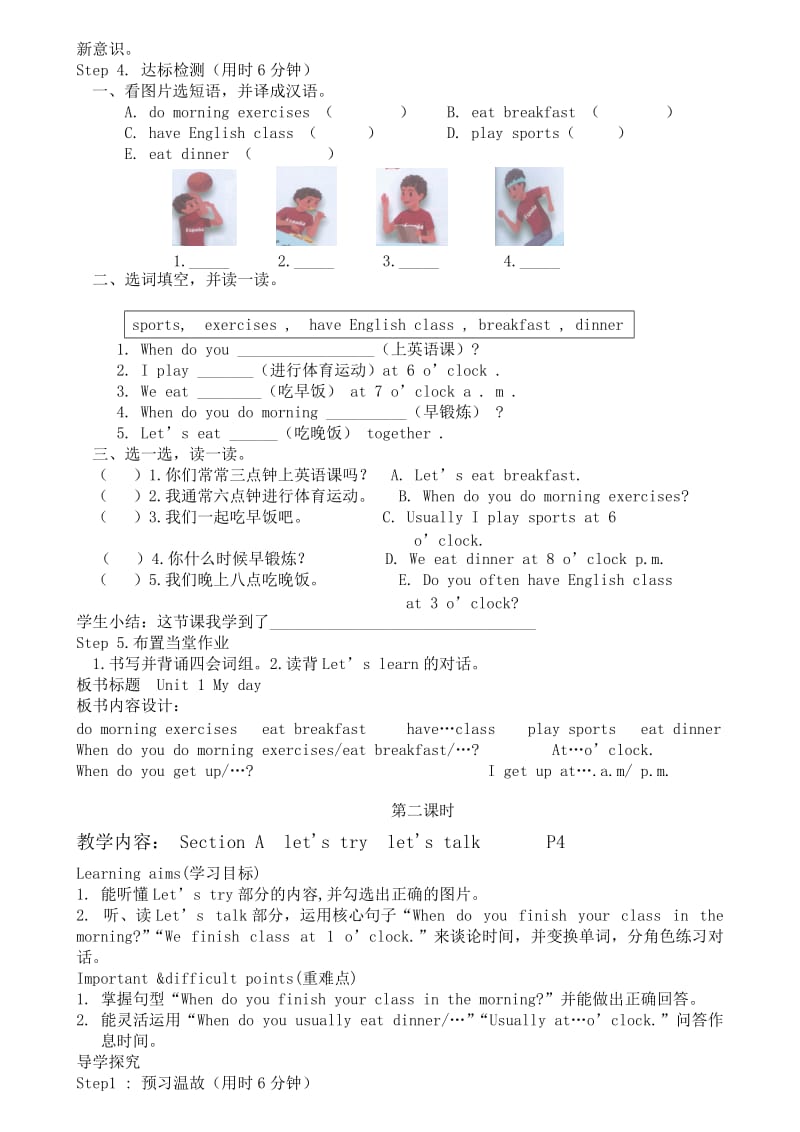 新版PEP人教版五年级下册英语全册教案名师制作精品教学资料.doc_第2页