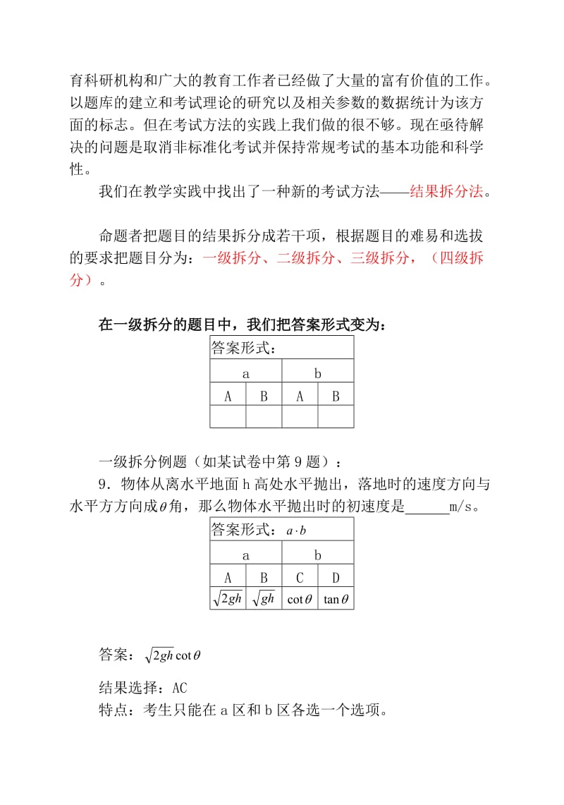 教学评价的新方法——结果拆分法名师制作精品教学资料.doc_第2页