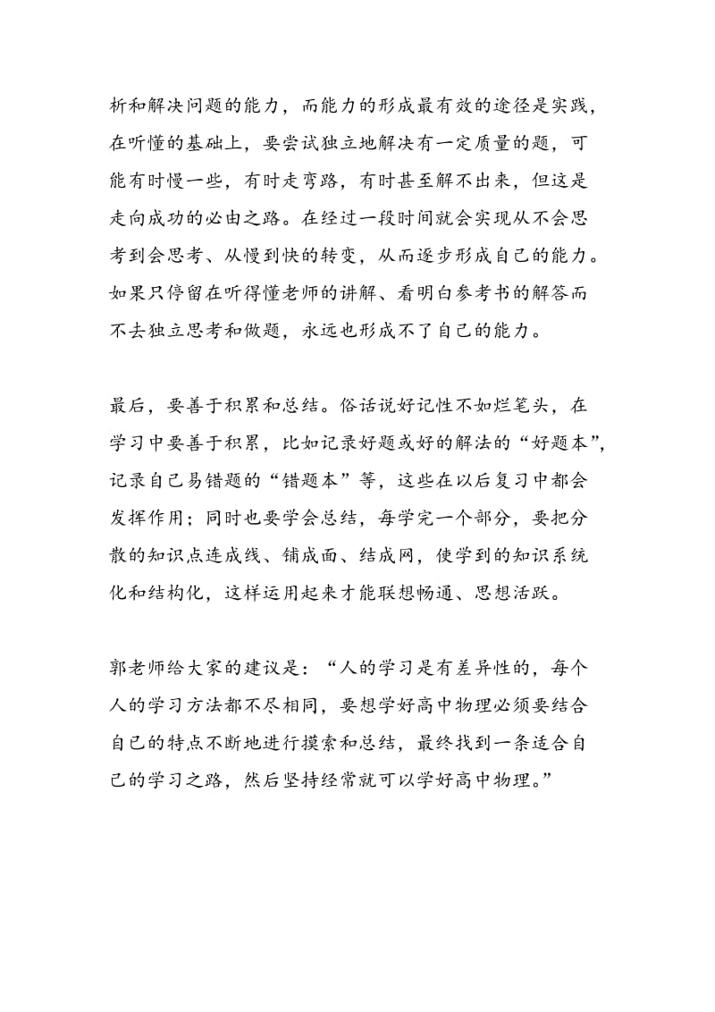 养成良好习惯 才能学好高中物理.doc_第3页