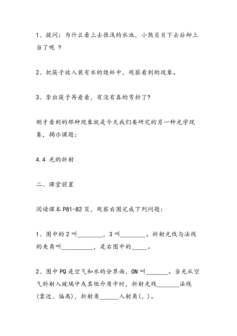 光的折射教学案.doc_第2页