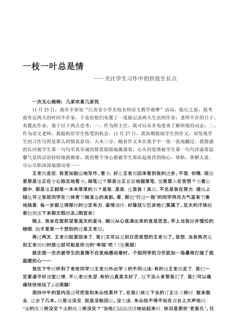 小学语文论文：关注学生习作中的价值生长点名师制作精品教学资料.doc_第1页