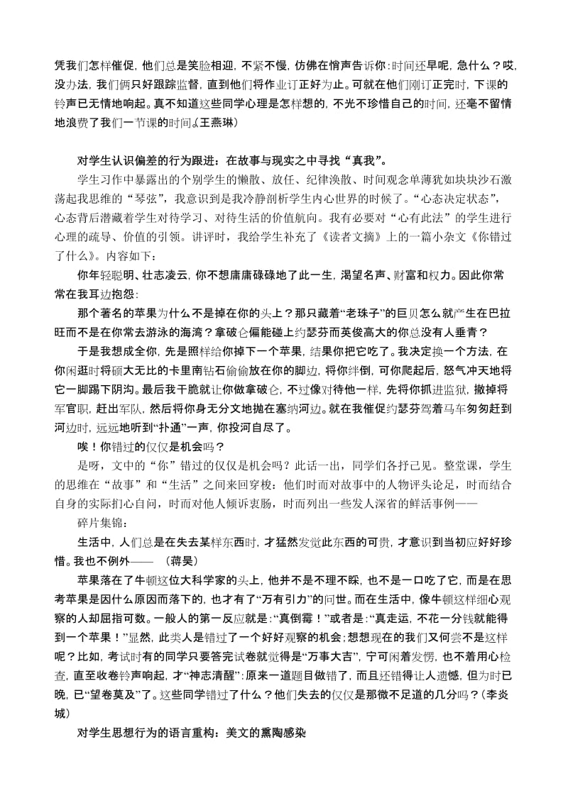 小学语文论文：关注学生习作中的价值生长点名师制作精品教学资料.doc_第2页