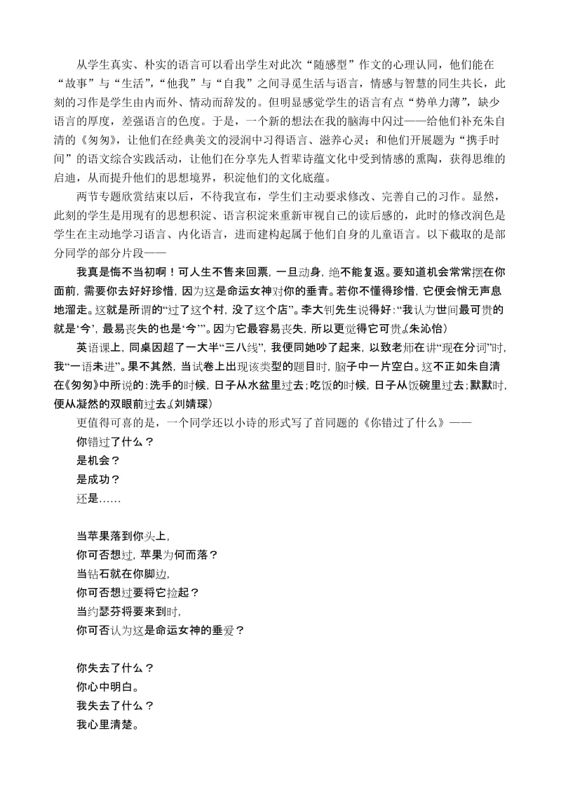 小学语文论文：关注学生习作中的价值生长点名师制作精品教学资料.doc_第3页