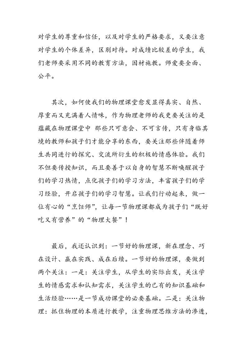 关于物理优秀教师教学心得体会精选.doc_第2页