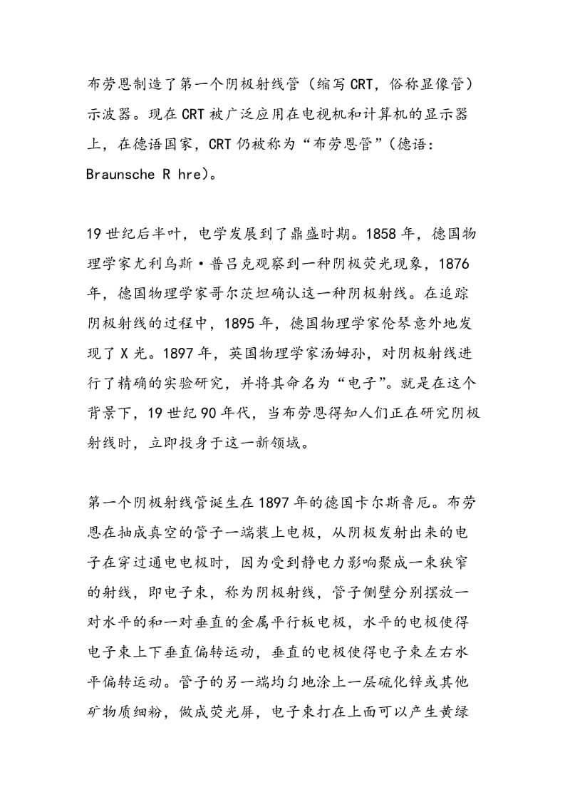 卡尔·布劳恩：改进无线电报的物理学家.doc_第2页