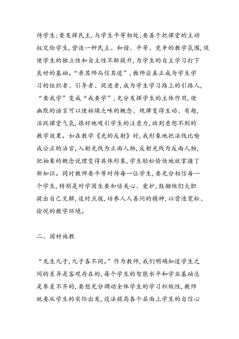 关于在物理教学中如何培养学生的自主学习能力.doc_第2页