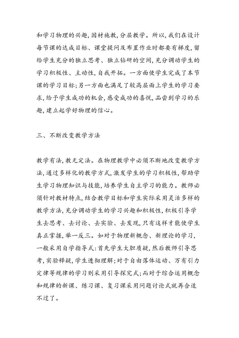 关于在物理教学中如何培养学生的自主学习能力.doc_第3页