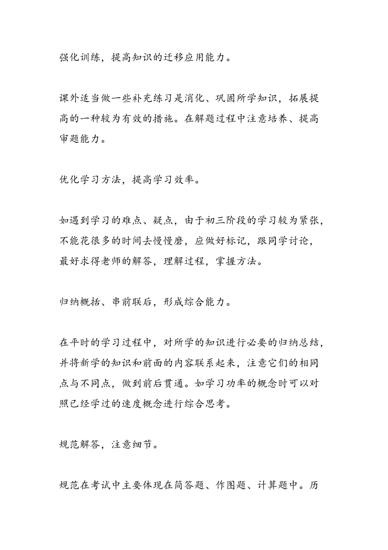 名师详解：2018中考物理复习注意事项.doc_第2页