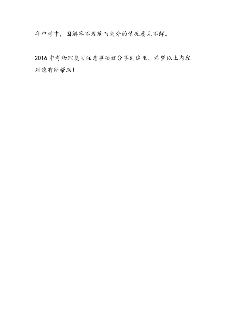 名师详解：2018中考物理复习注意事项.doc_第3页