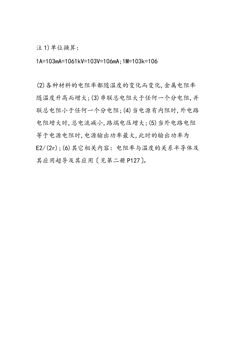 八年级物理公式伏安法测电阻.doc_第2页