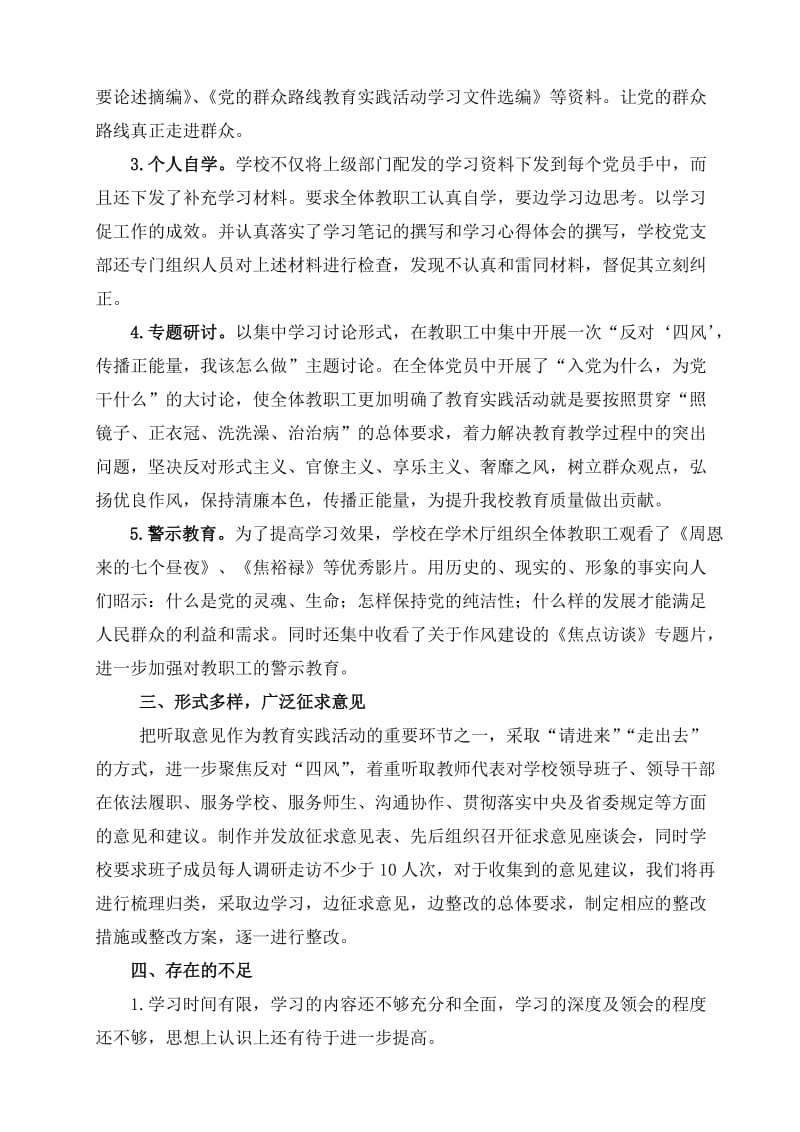 小学领导班子学习教育、征求意见环节工作总结名师制作精品教学课件.doc_第2页