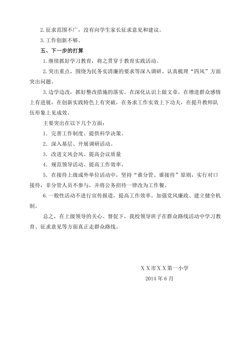 小学领导班子学习教育、征求意见环节工作总结名师制作精品教学课件.doc_第3页