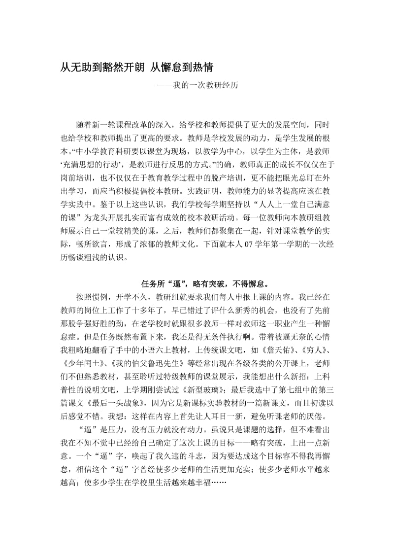 我的一次教研经历名师制作精品教学资料.doc_第1页