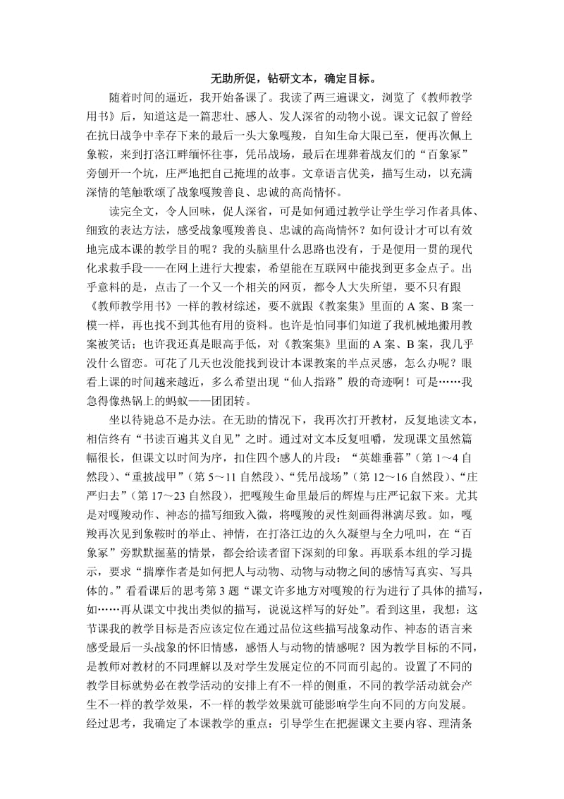 我的一次教研经历名师制作精品教学资料.doc_第2页