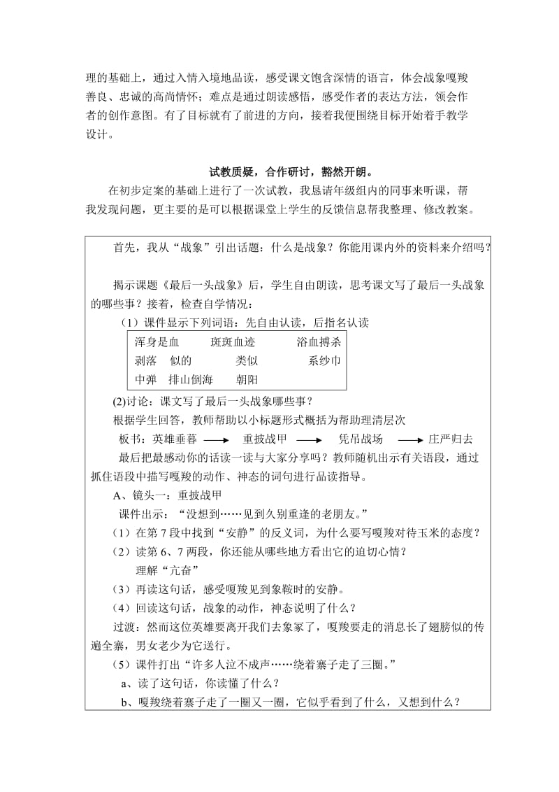 我的一次教研经历名师制作精品教学资料.doc_第3页