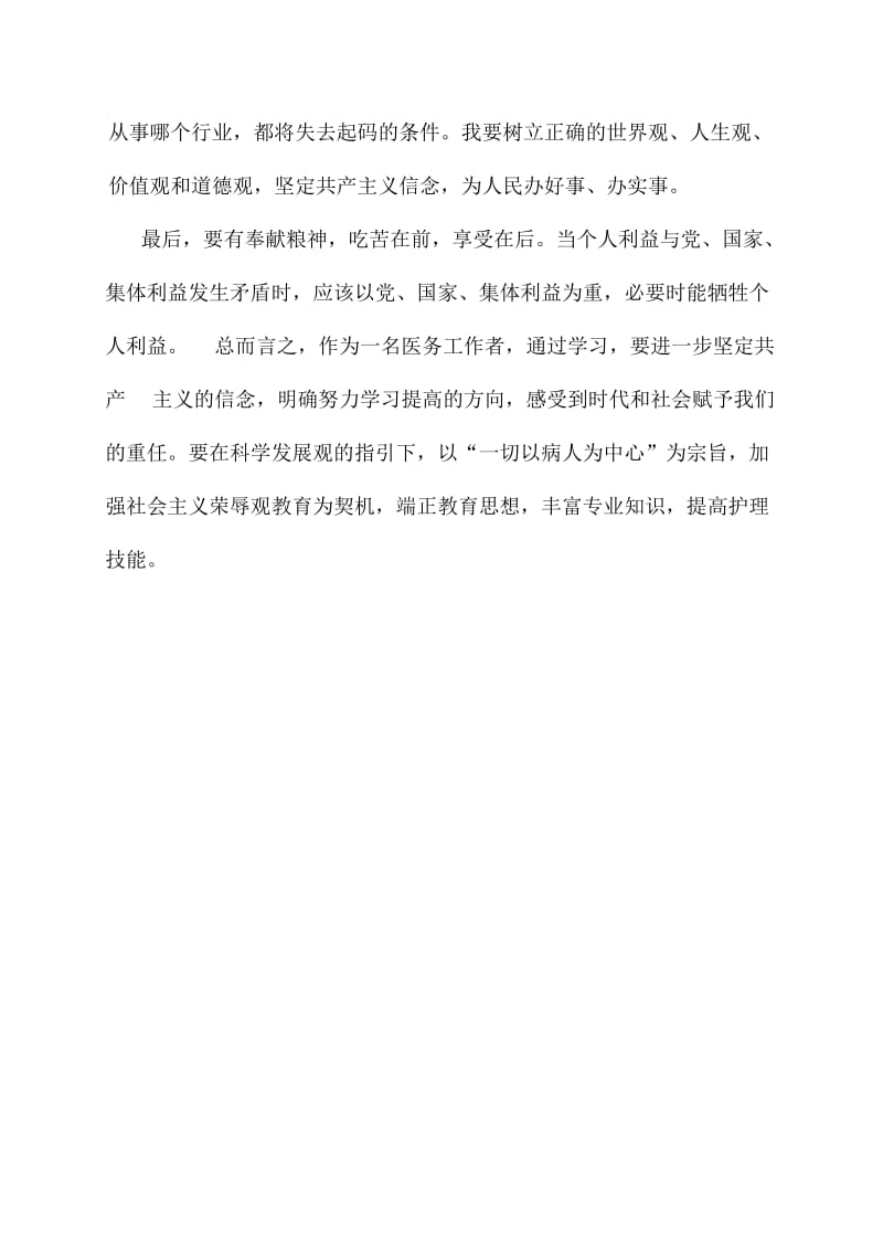 学习党的群众路线教育实践的心得名师制作精品教学课件.doc_第2页