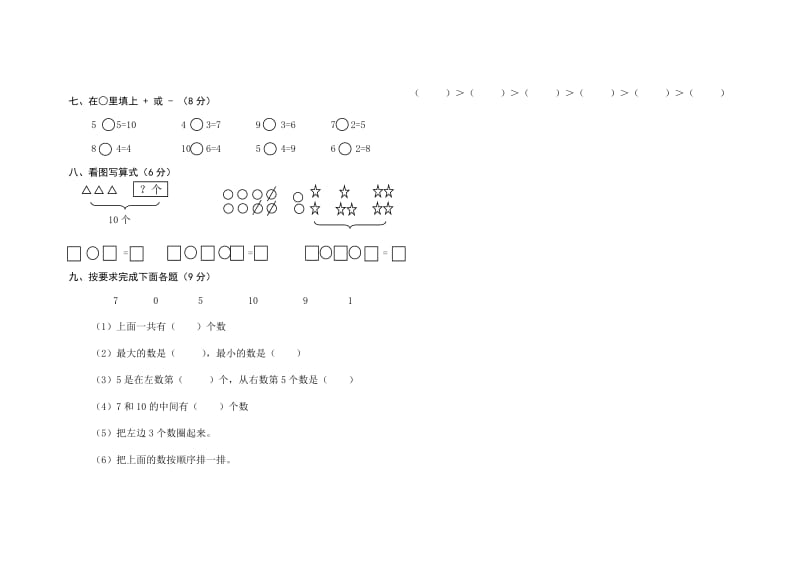 新人教版一年级上册数学第五单元单元测试卷　共2套名师制作精品教学资料.doc_第2页