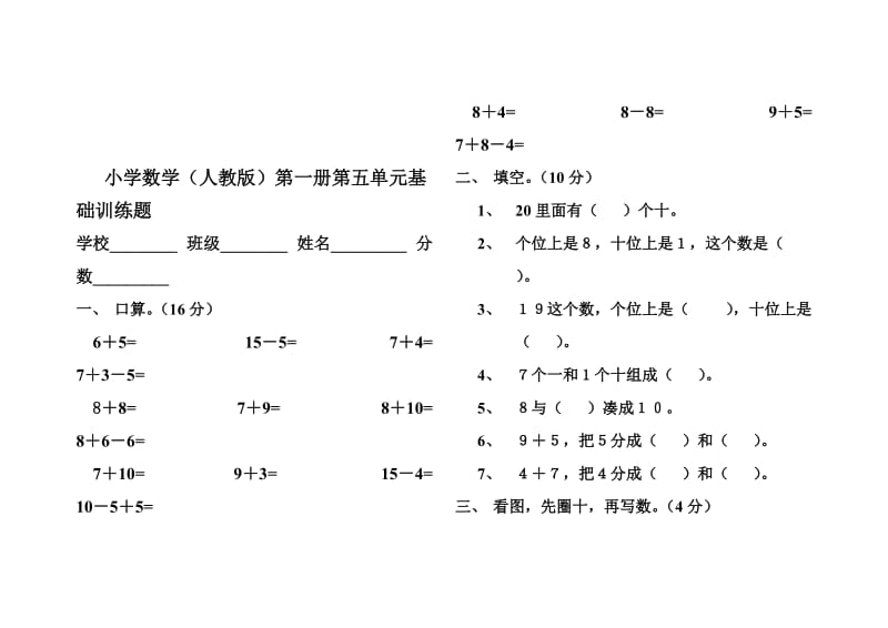 新人教版一年级上册数学第五单元单元测试卷　共2套名师制作精品教学资料.doc_第3页