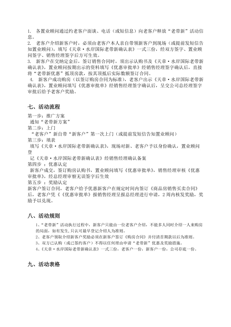 天岸国际销售老带新激励方案名师制作精品教学课件.doc_第2页