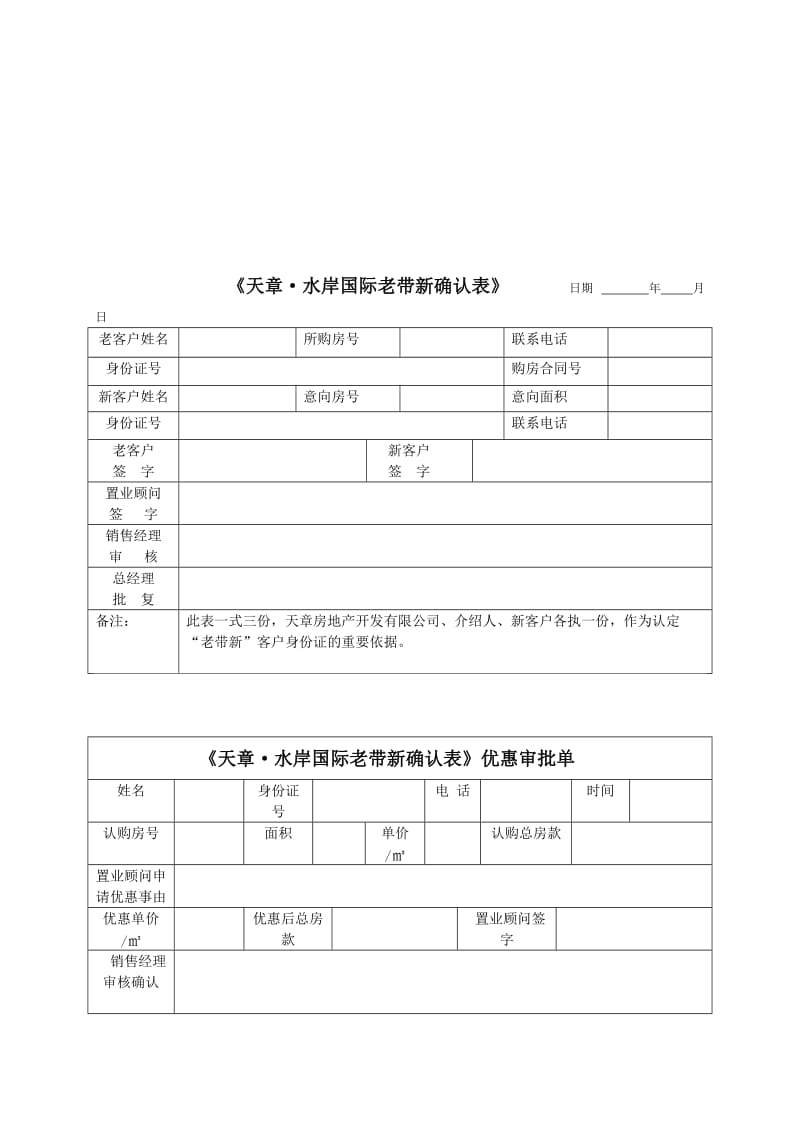 天岸国际销售老带新激励方案名师制作精品教学课件.doc_第3页