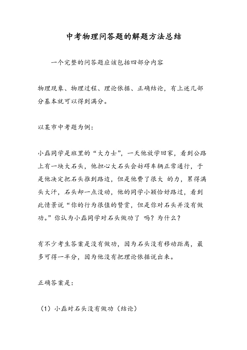 中考物理问答题的解题方法总结.doc_第1页