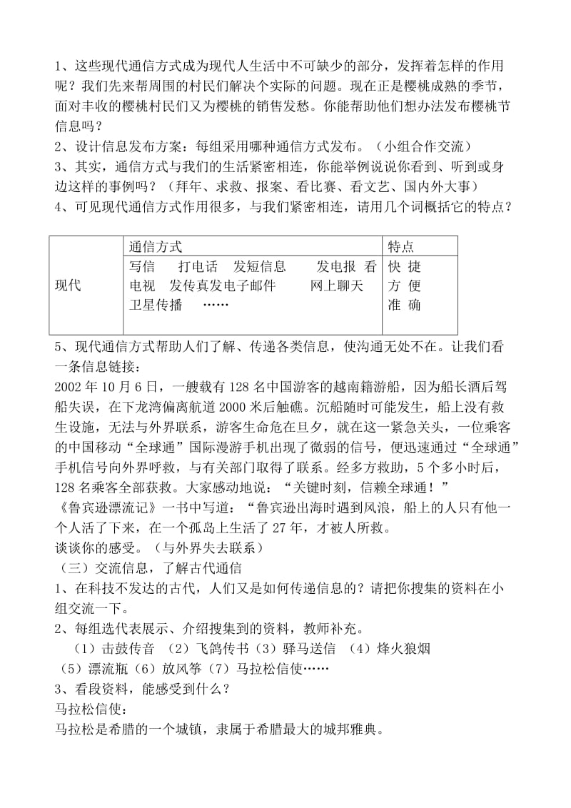 山东美术出版社小学品德与社会四年级下册《从烽火狼烟到电子邮件》教学案名师制作精品教学课件.doc_第2页