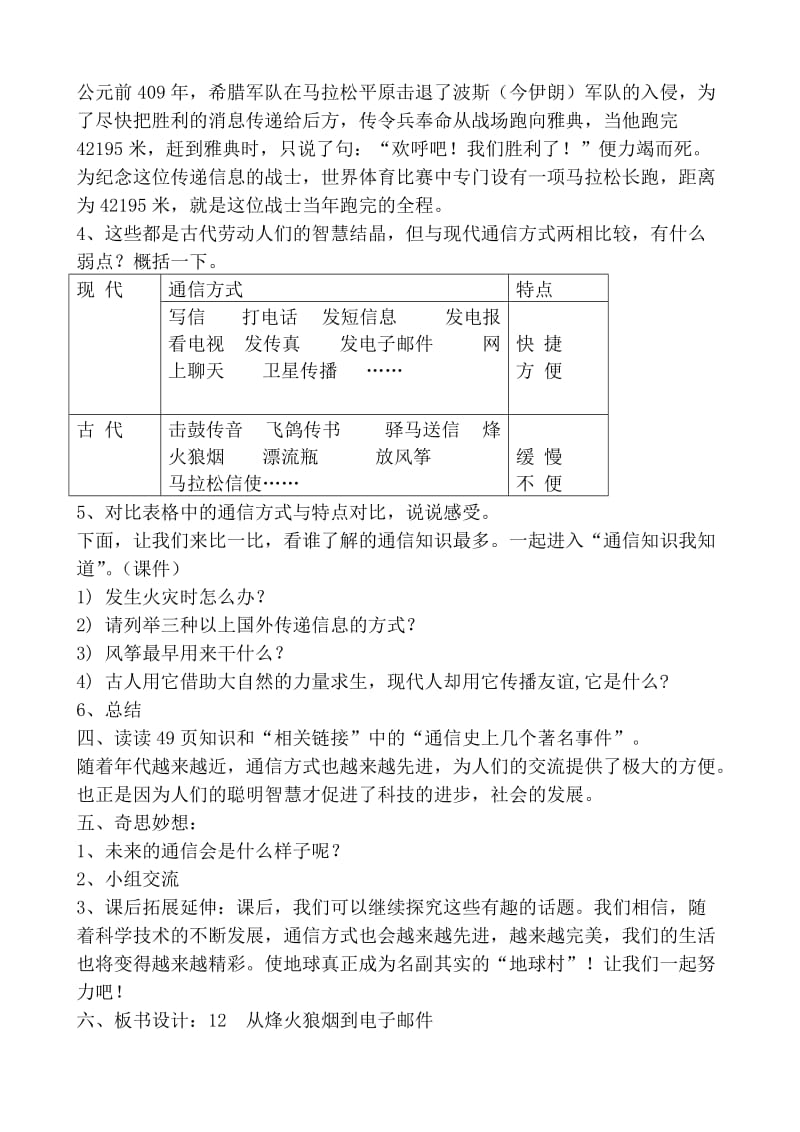 山东美术出版社小学品德与社会四年级下册《从烽火狼烟到电子邮件》教学案名师制作精品教学课件.doc_第3页