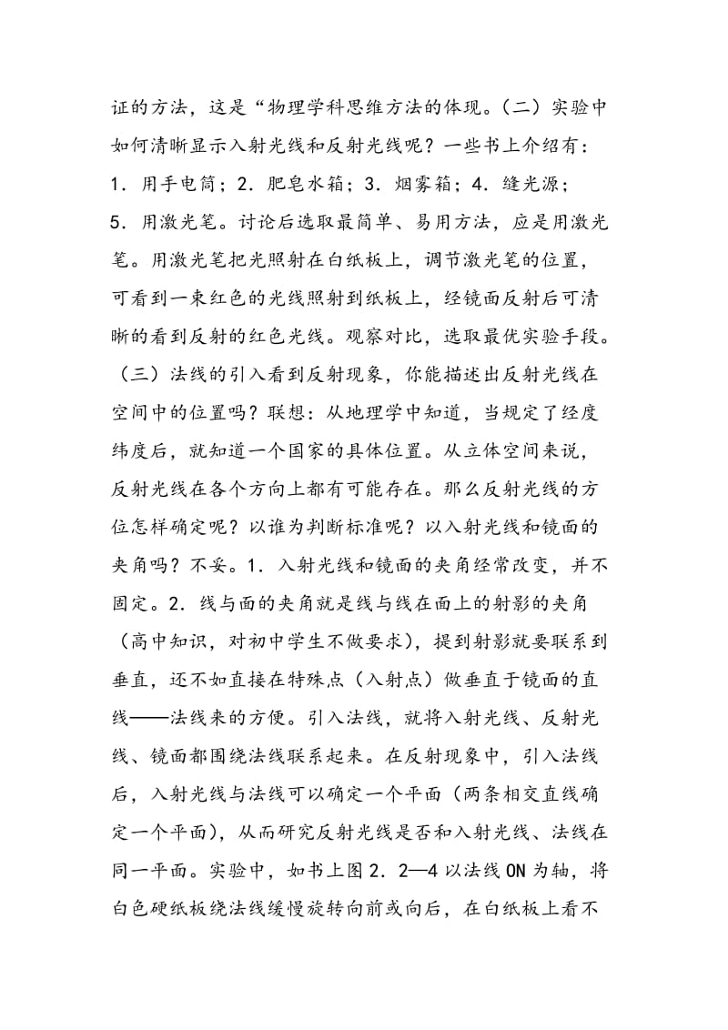 从探究光的反射中学习方法.doc_第3页