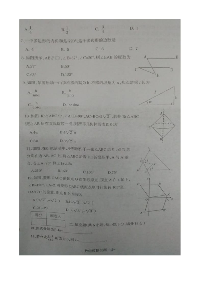 最新衡阳县2017届九年级数学毕业会考模拟(一模)试题有答案.doc_第2页