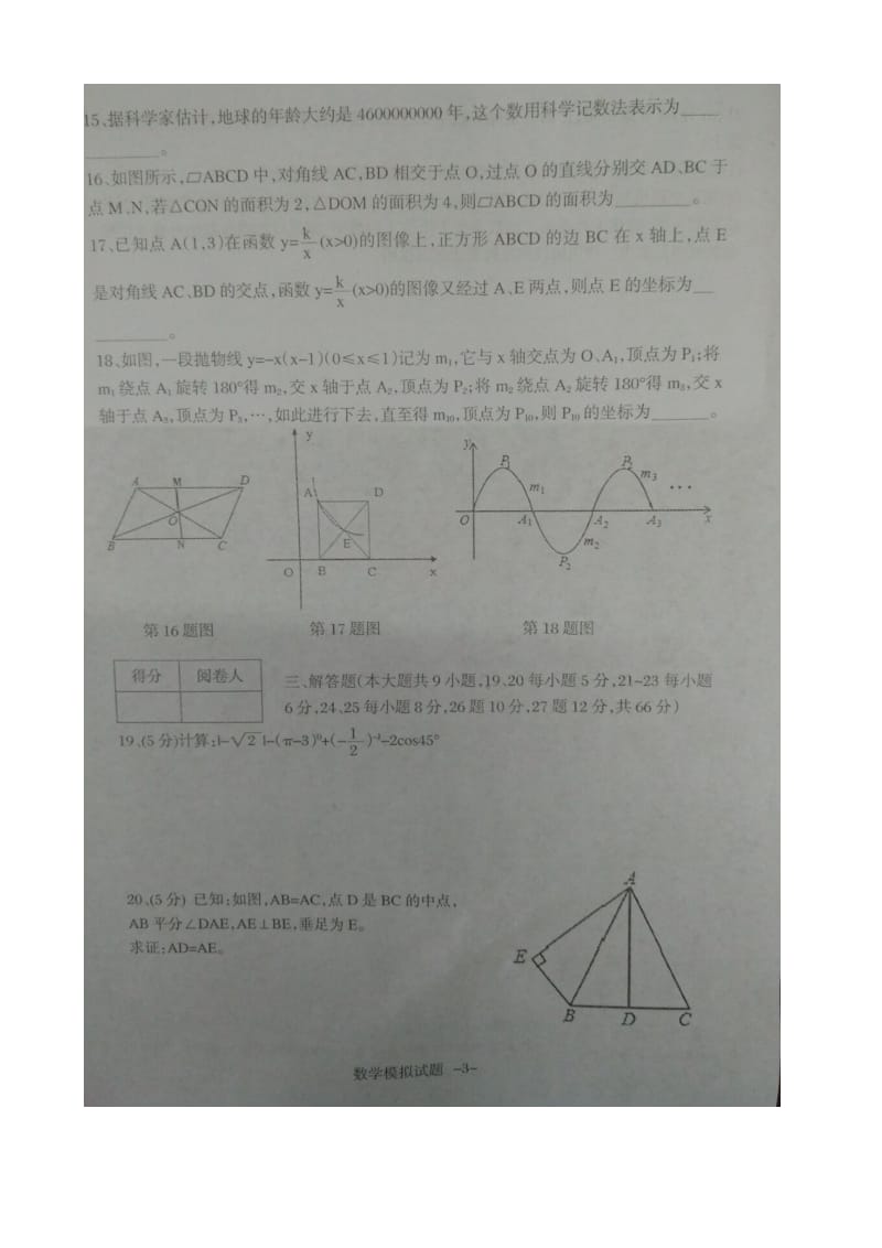 最新衡阳县2017届九年级数学毕业会考模拟(一模)试题有答案.doc_第3页