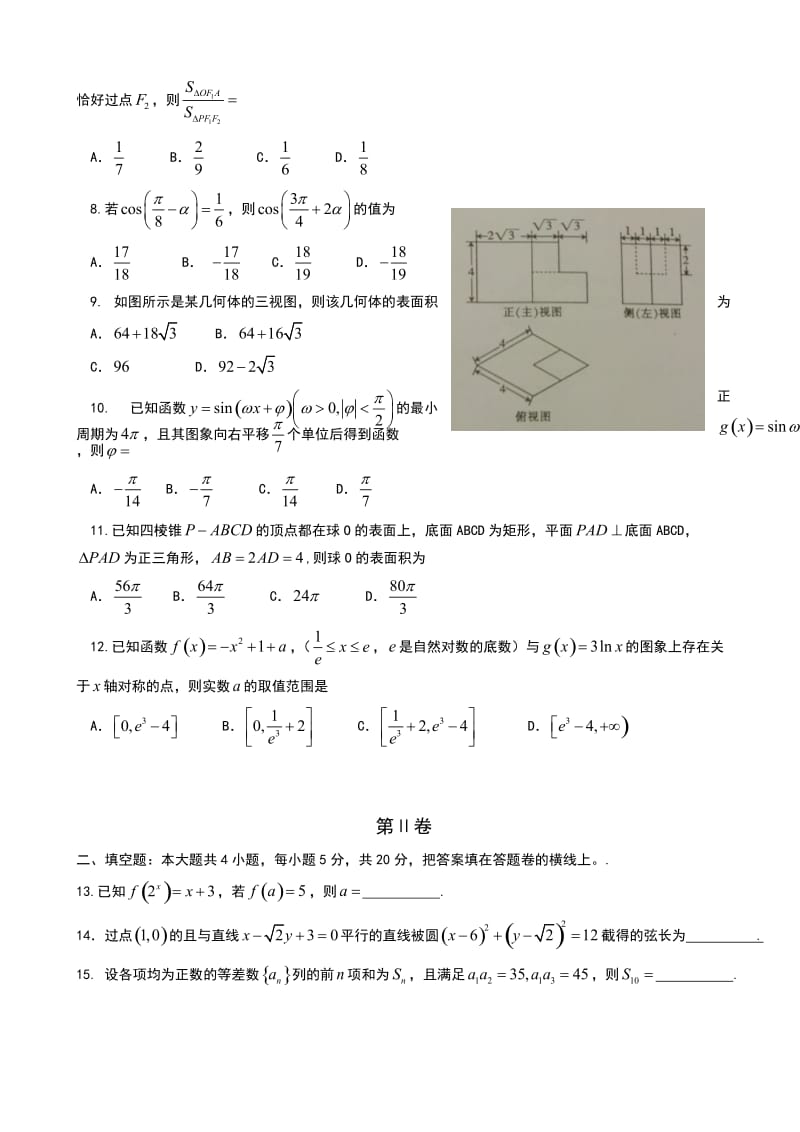 最新陕西省榆林市2017届高三第二次模拟考试数学(文)试题word版有答案_高三数学试题.doc_第2页