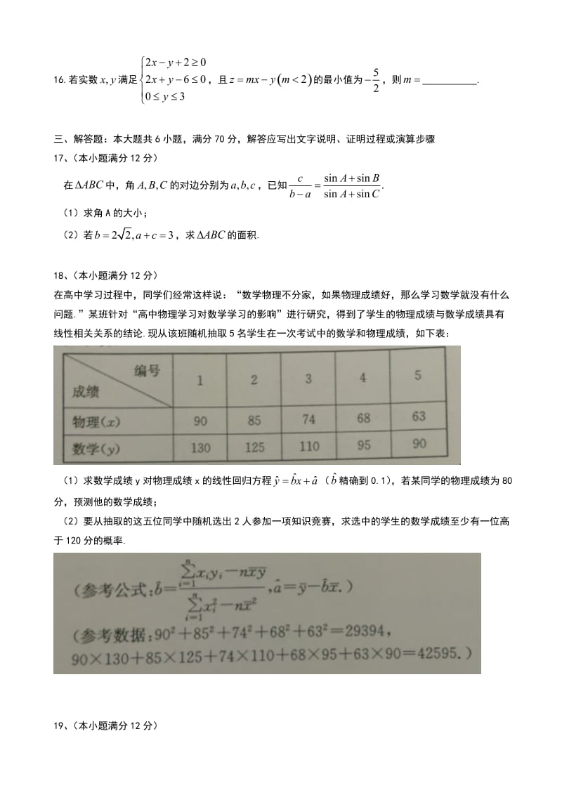 最新陕西省榆林市2017届高三第二次模拟考试数学(文)试题word版有答案_高三数学试题.doc_第3页