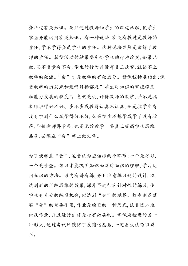 反思物理教学中的五对矛盾.doc_第3页