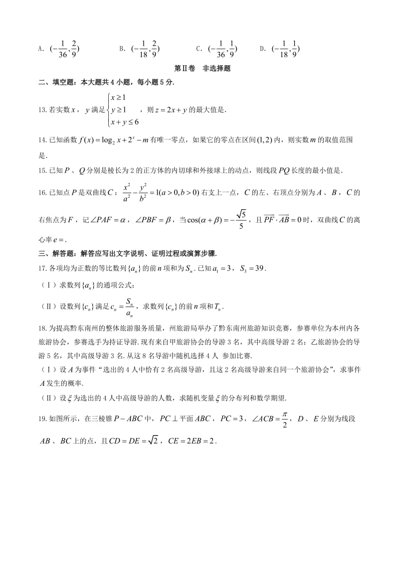 最新贵州省黔东南州2018届高考第一次模拟考试数学(理)试题有答案.doc_第3页