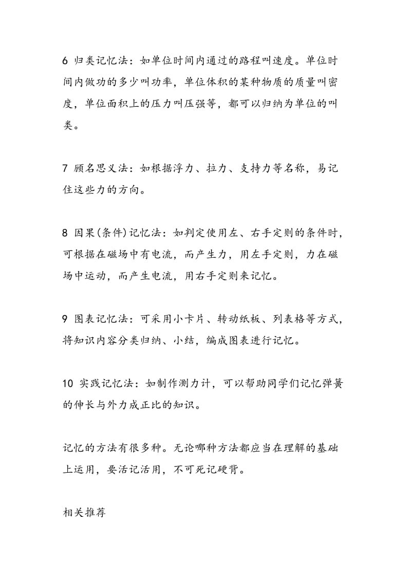 中考物理学习知识记忆十法之名师指点.doc_第2页