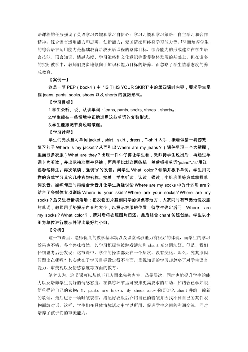 小学英语论文：“目标”导航，“德育”护航，“互助”远航名师制作精品教学课件.doc_第2页