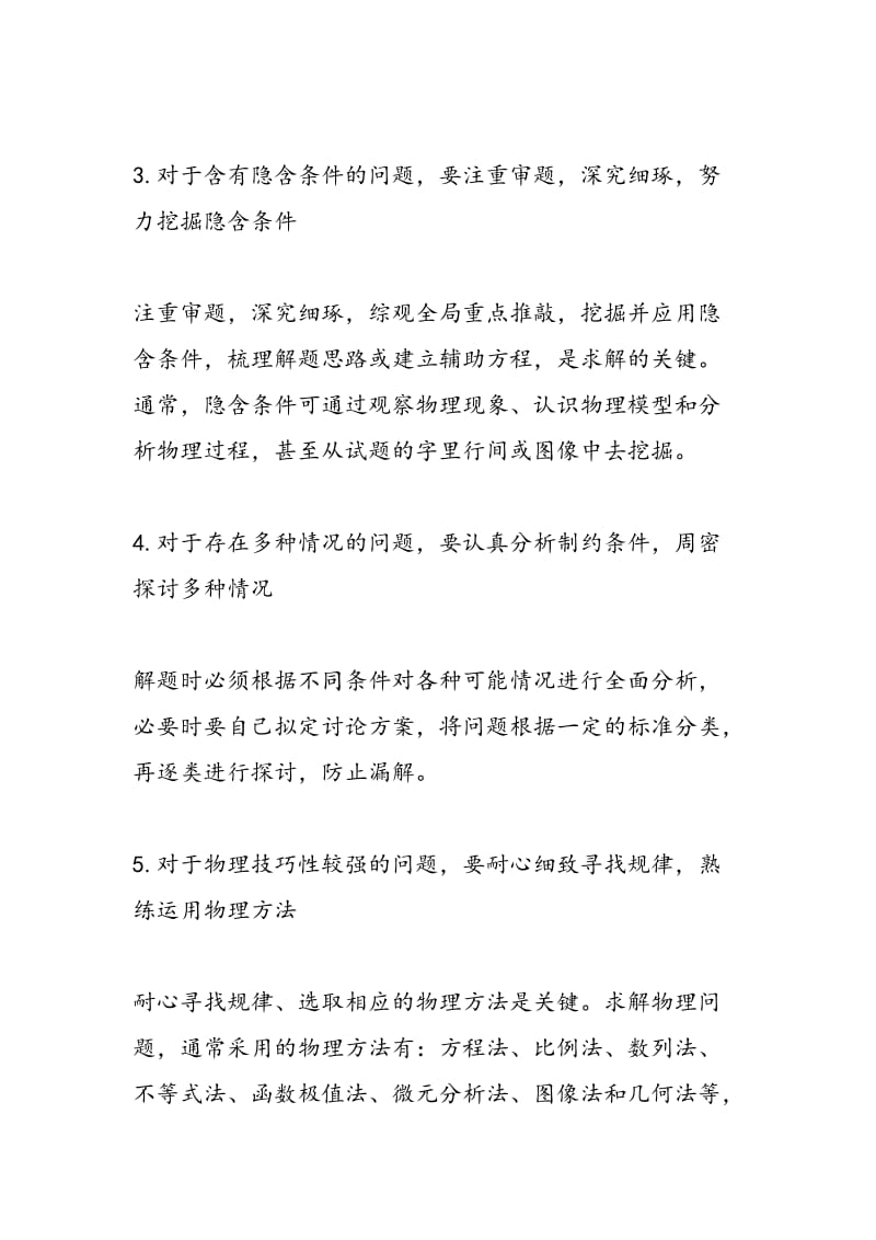 名师教你怎么轻松拿高考物理计算题高分.doc_第3页