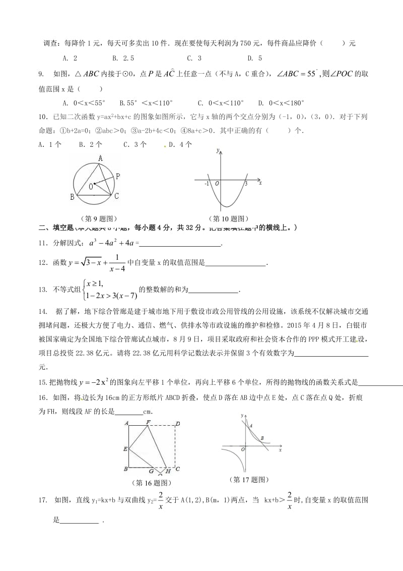 最新甘肃省景泰县2017届中考二模考试数学试题(有答案).doc_第2页