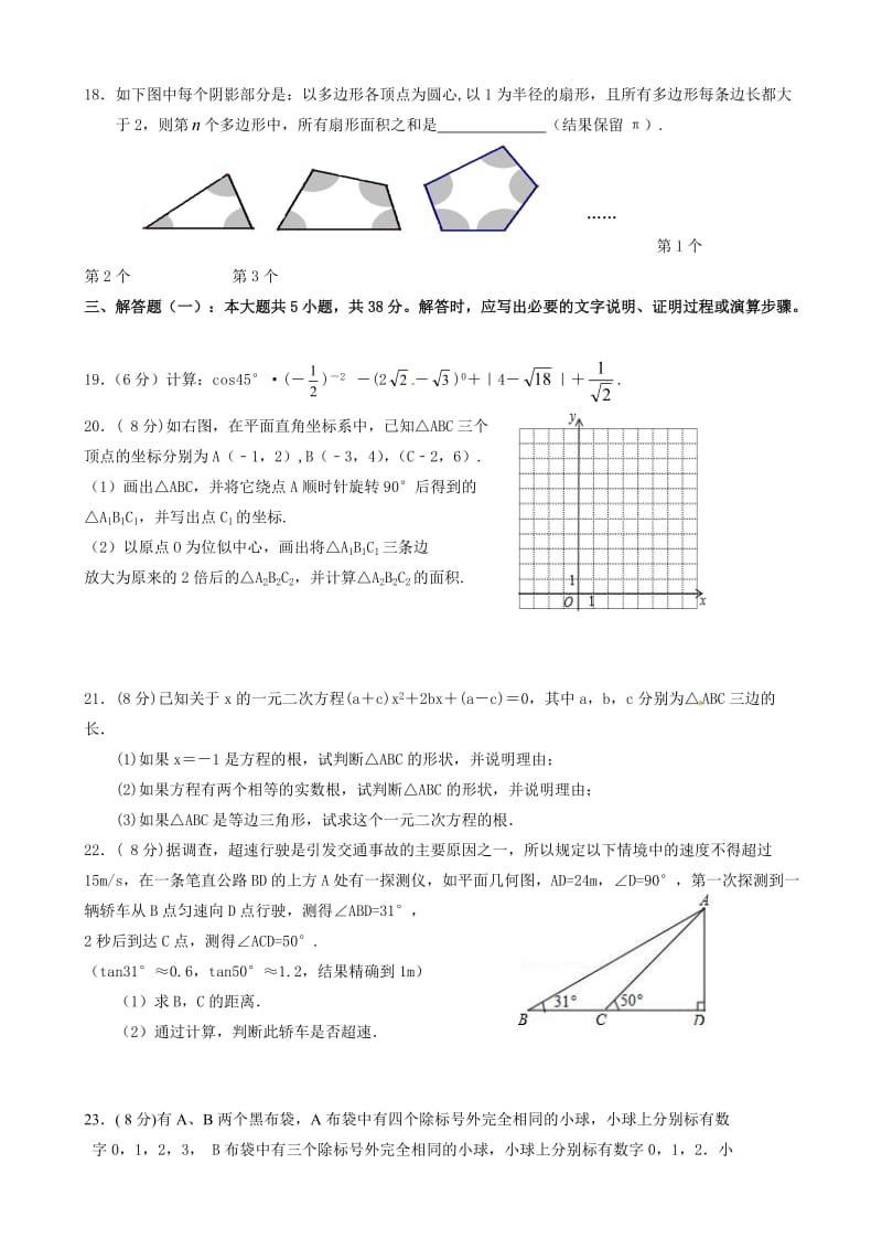 最新甘肃省景泰县2017届中考二模考试数学试题(有答案).doc_第3页