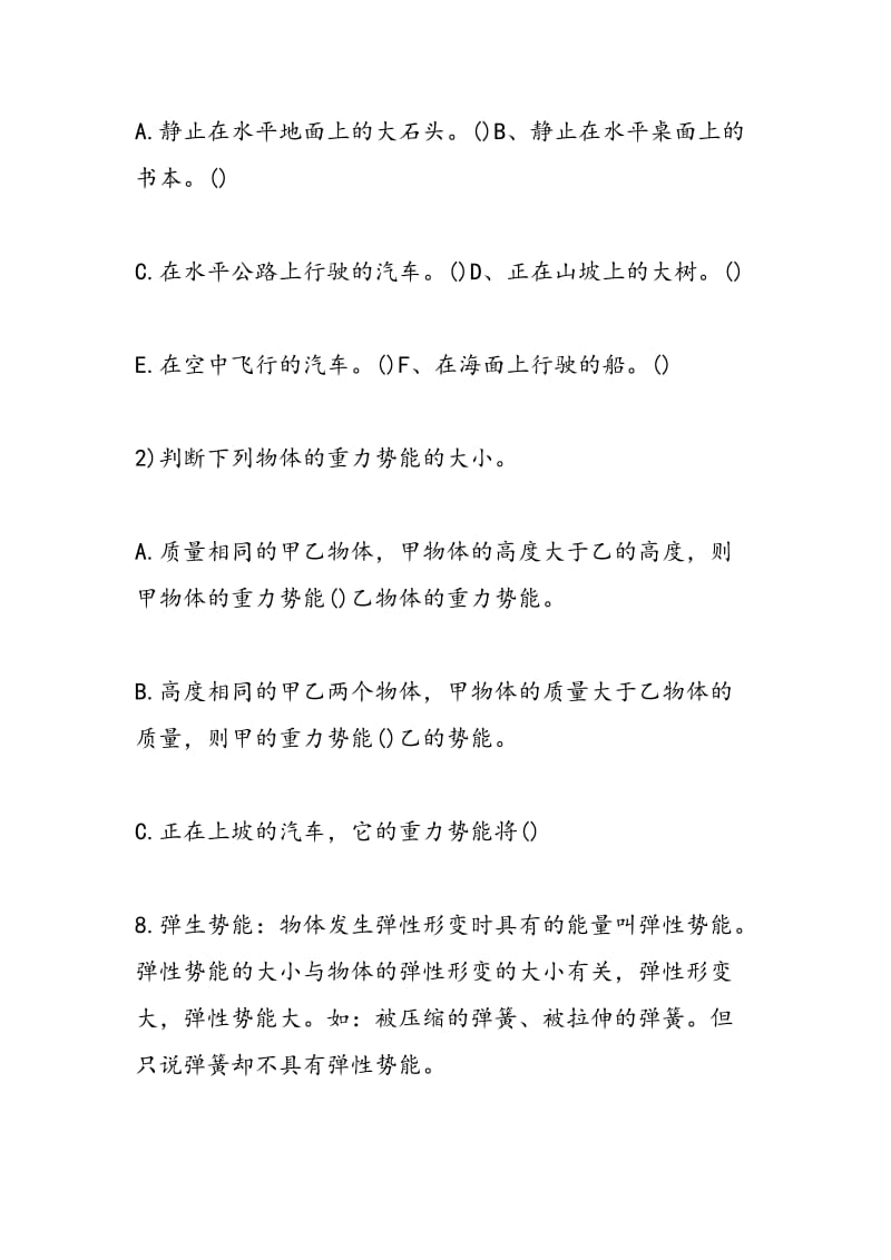 中考物理考点分析：热传递与内能的改变.doc_第3页