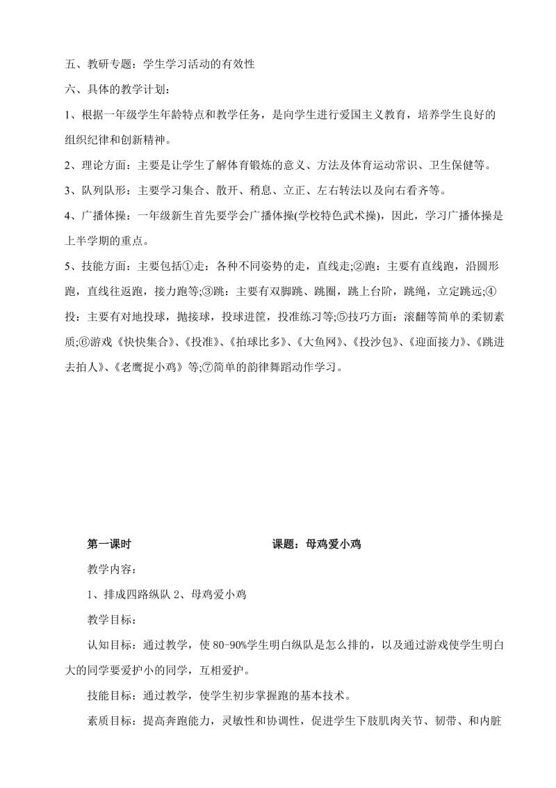 小学一年级体育课教案(全册)名师制作精品教学资料.doc_第2页