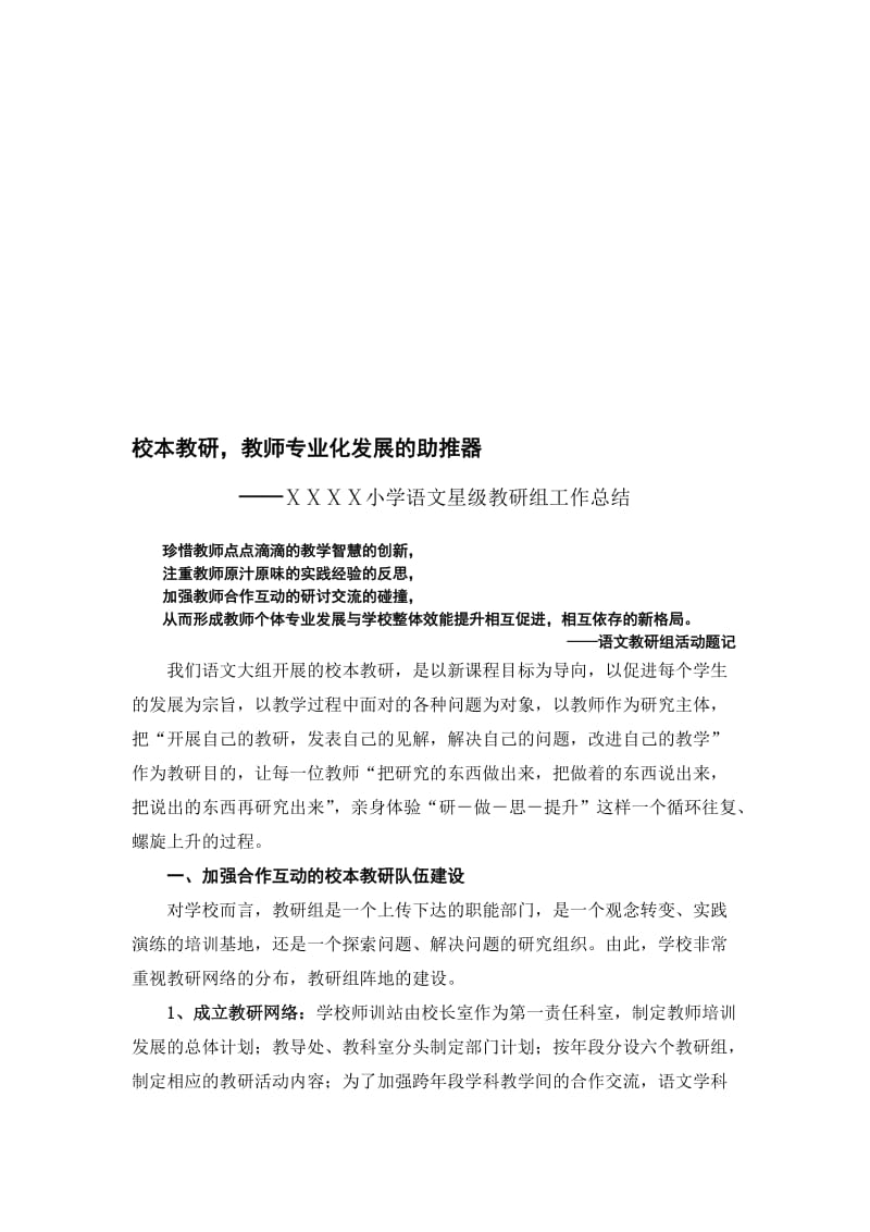 小学语文星级教研组工作总结名师制作精品教学课件.doc_第1页