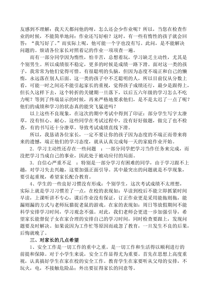 小学家长会班主任发言稿 (5名师制作精品教学课件.doc_第2页