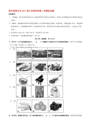 最新贵州省都匀市2017届中考英语第二次模拟试题(有答案).doc