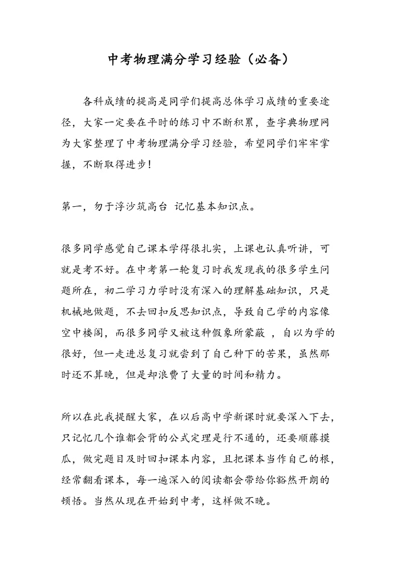 中考物理满分学习经验（必备）.doc_第1页