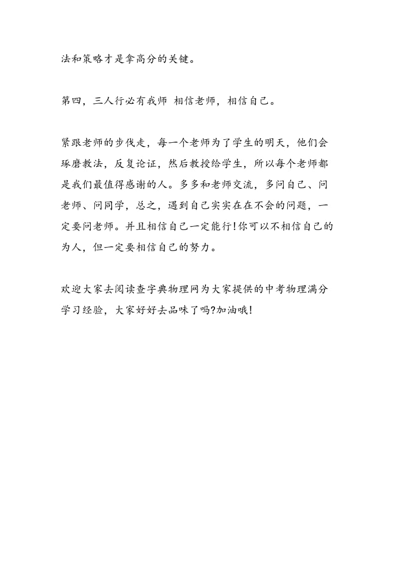 中考物理满分学习经验（必备）.doc_第3页