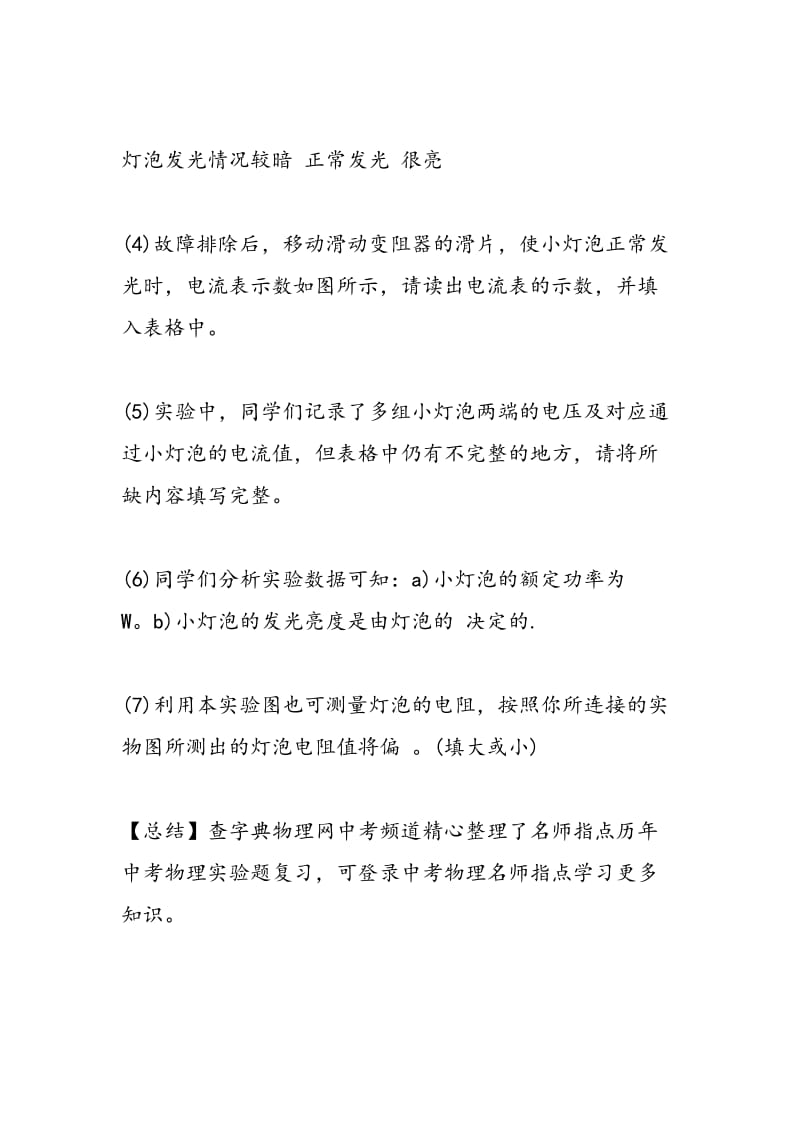 名师指点历年中考物理实验题复习.doc_第2页