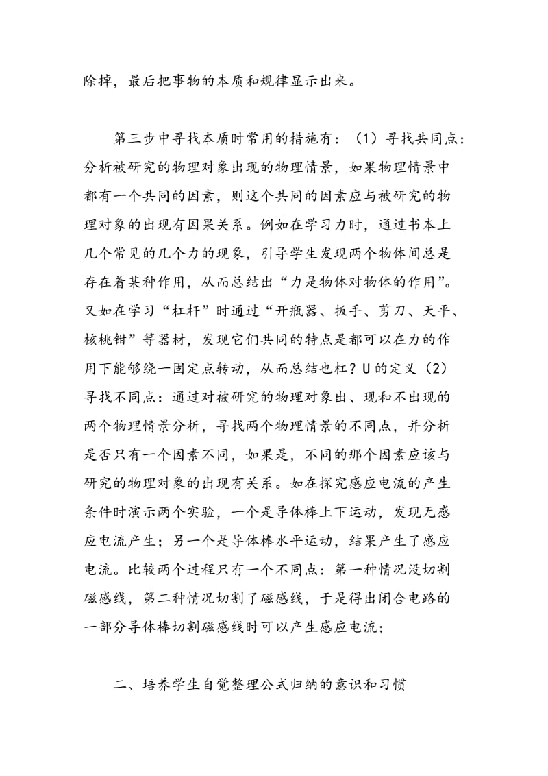 初中物理教学中的公式思维培养策略.doc_第2页