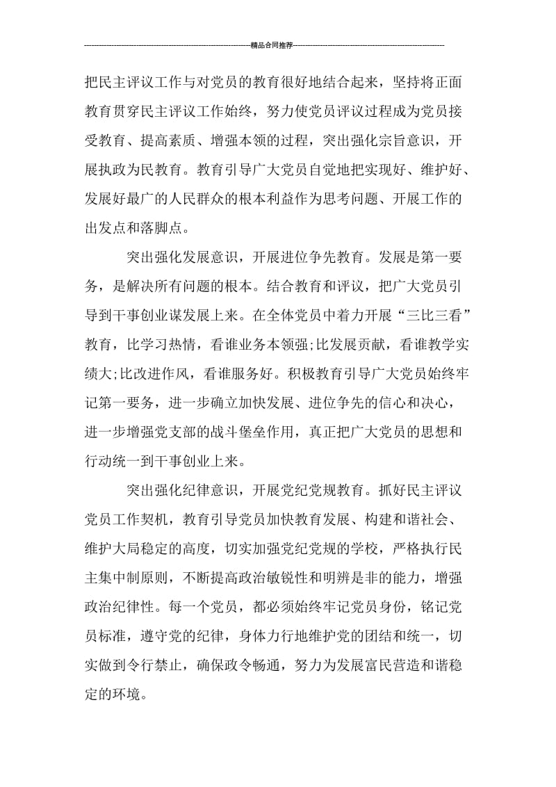 2019中学教师民主评议党员个人总结范文_工作总结.doc_第2页